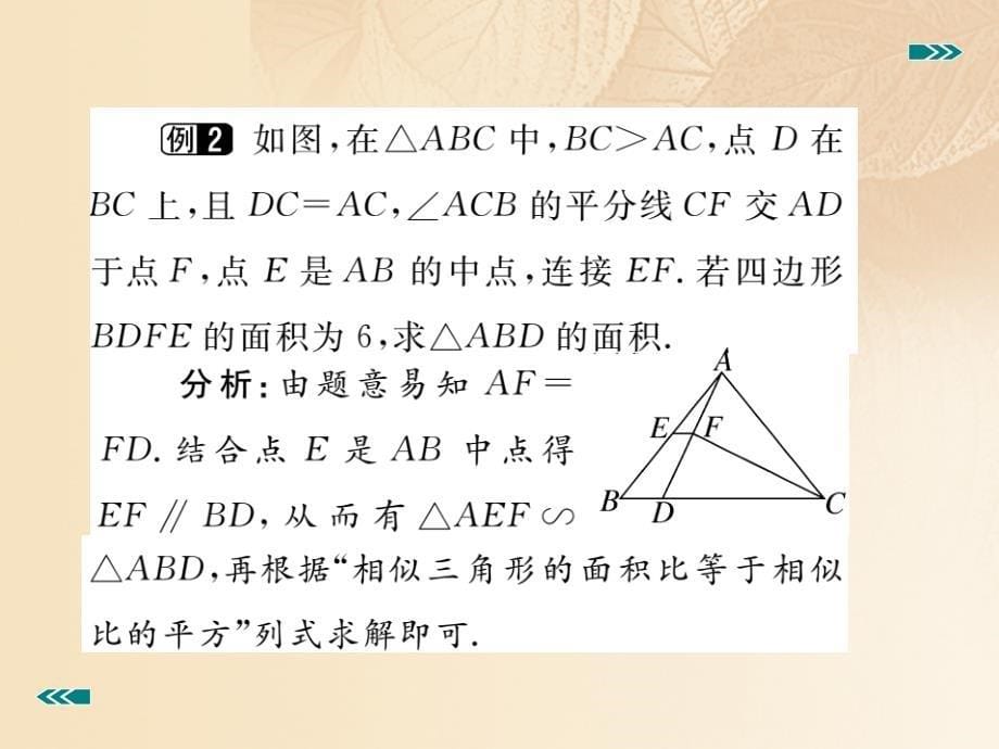 九年级数学上册 4_7 相似三角形的性质 第2课时 相似三角形的周长和面积之比讲练课件 （新版）北师大版_第5页