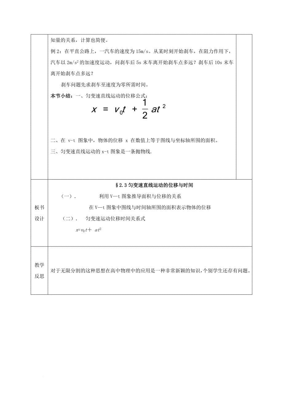 安徽省长丰县高中物理第二章匀变速直线运动的研究2_3匀变速直线运动的位移与时间的关系教案新人教版必修1_第5页