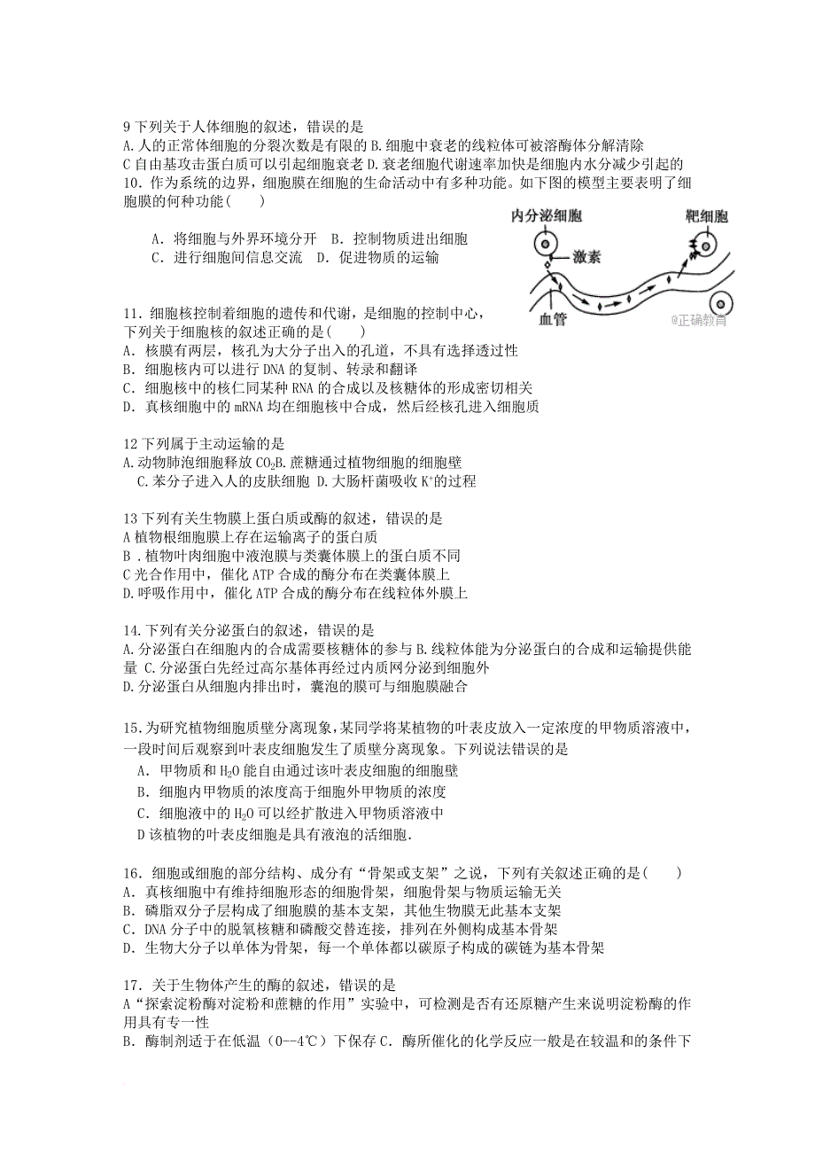 内蒙古包头市2016_2017学年高二生物下学期期末考试试题_第2页