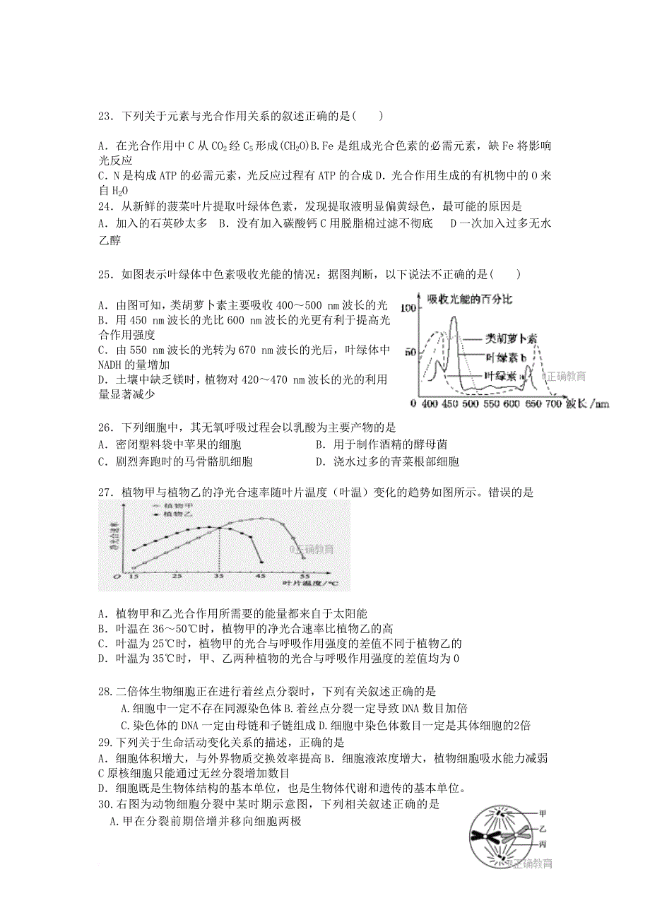 内蒙古包头市2016_2017学年高二生物下学期期末考试试题_第4页