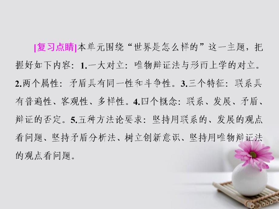 2018年高考政治一轮复习单元拔高15思想方法与创新意识课件新人教版_第4页