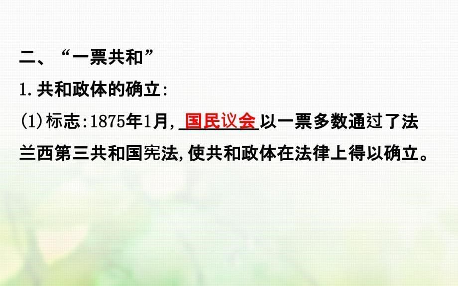 2017_2018学年高中历史专题七近代西方民主政治的确立与发展7_3民主政治的扩展课件人民版必修1_第5页