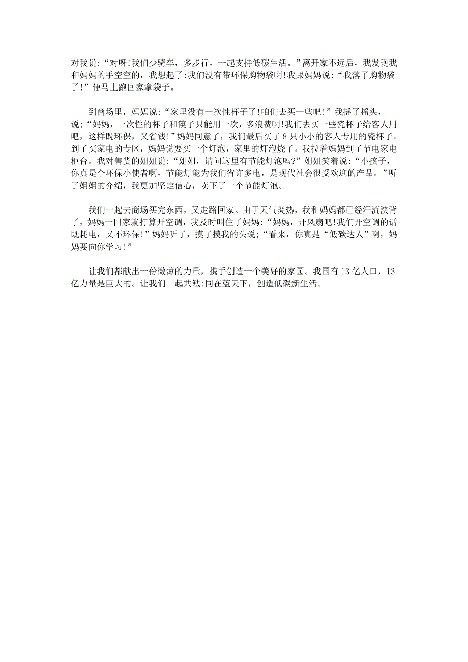 环保征文600字_第2页