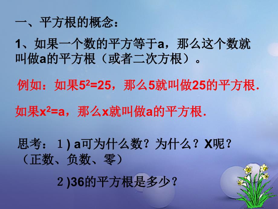 八年级数学上册 11_1 平方根与立方根教学课件 （新版）华东师大版_第4页