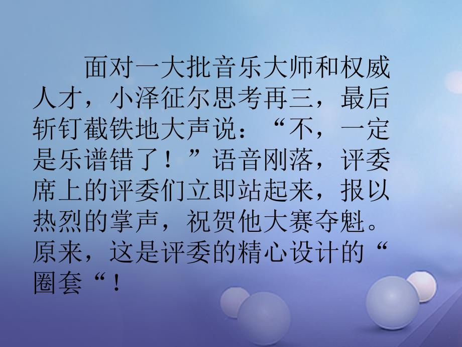 七年级道德与法治上册 第五单元 塑造新自我 第一节 自信让我如此美教学课件 湘教版_第4页