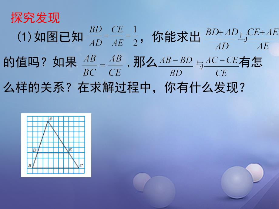 九年级数学上册4_1_2成比例线段课件新版北师大版_第3页