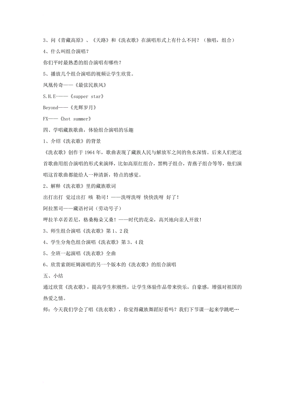 七年级音乐上册 第四单元 班级演唱组合 洗衣歌教案（3） 湘艺版_第2页