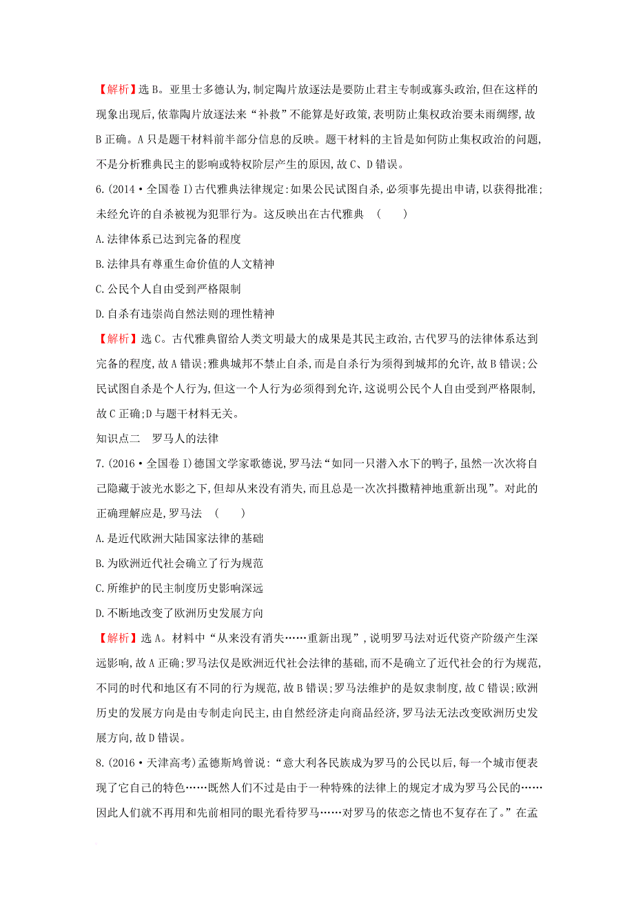 2017_2018学年高中历史专题六古代希腊罗马的政治文明真题备选人民版必修1_第3页