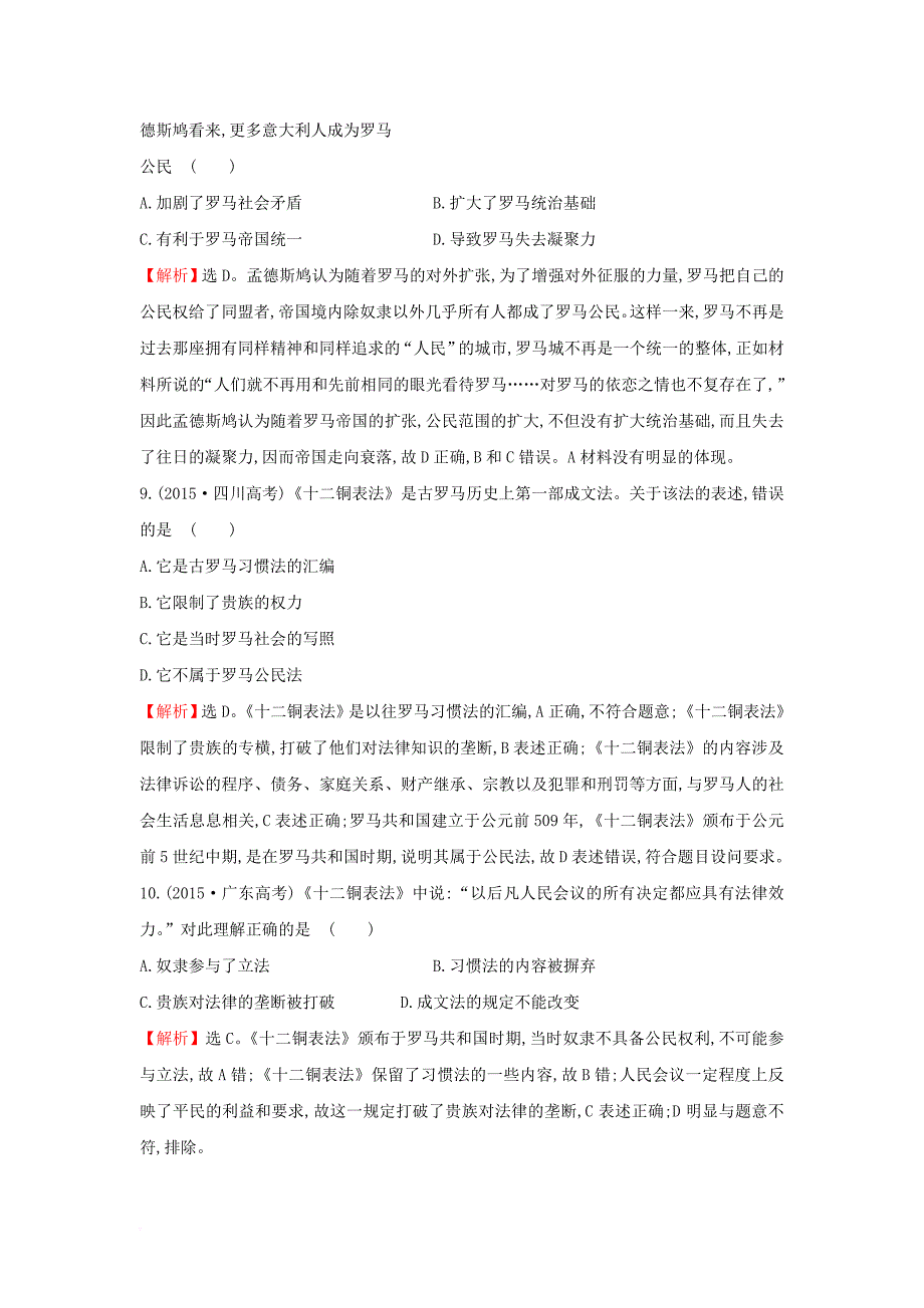 2017_2018学年高中历史专题六古代希腊罗马的政治文明真题备选人民版必修1_第4页