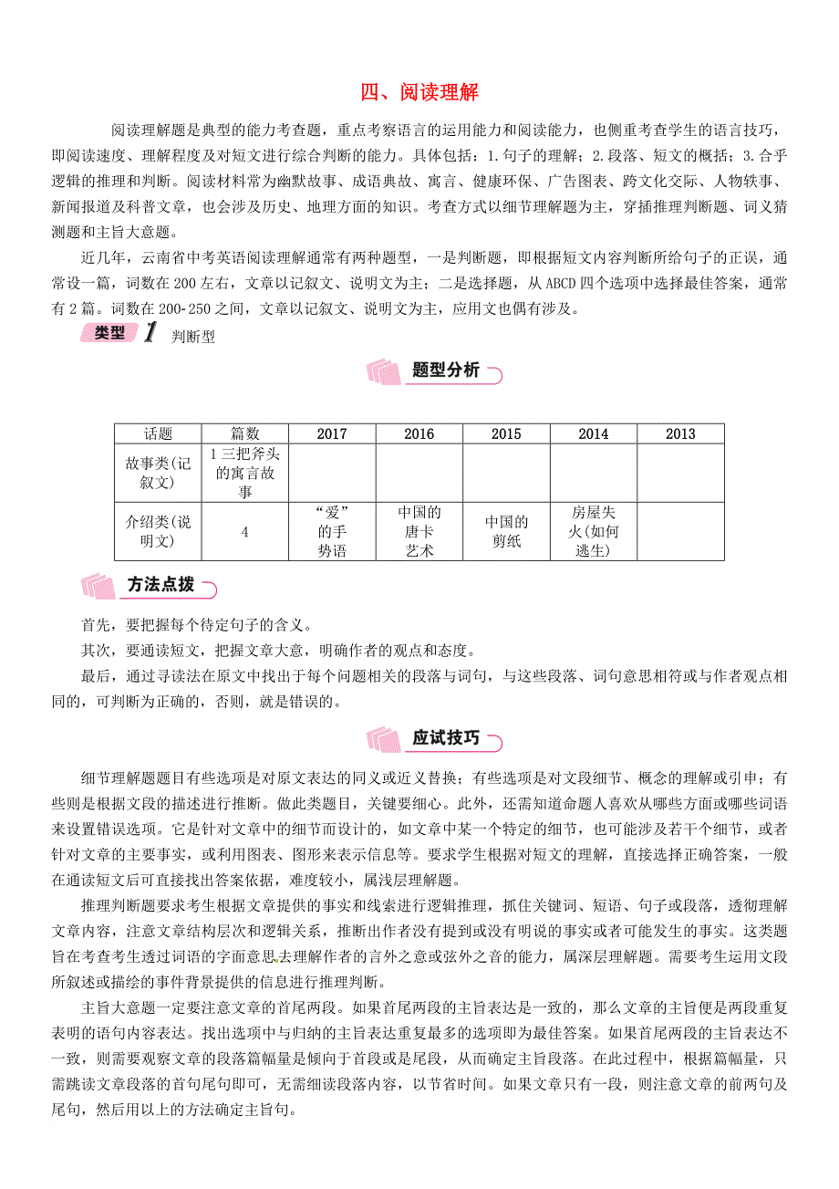 中考英语特训复习 第3编 中考题型攻略篇 4 阅读理解试题_第1页