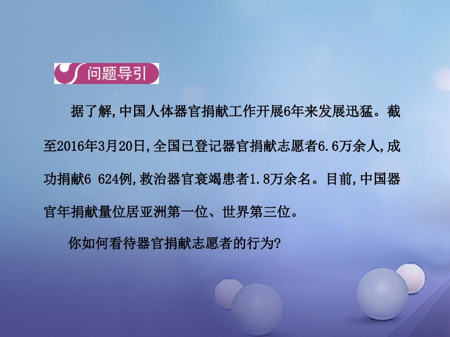 2016年秋季版七年级道德与法治上册第四单元生命的思考第八课第二框敬畏生命课件新人教版_第3页