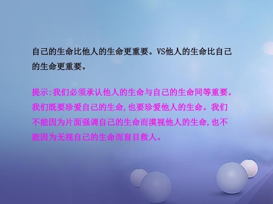 2016年秋季版七年级道德与法治上册第四单元生命的思考第八课第二框敬畏生命课件新人教版_第5页