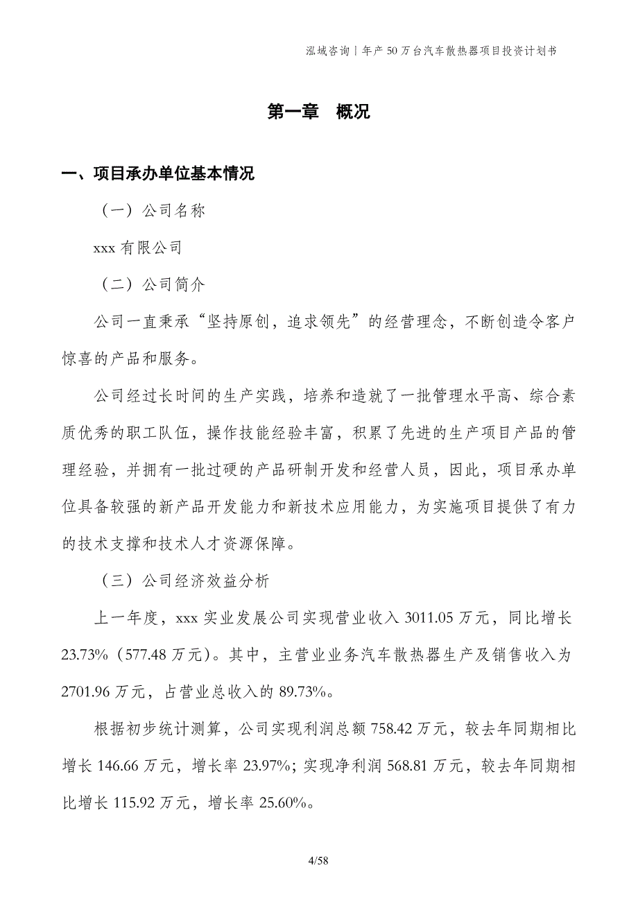 年产50万台汽车散热器项目投资计划书_第4页