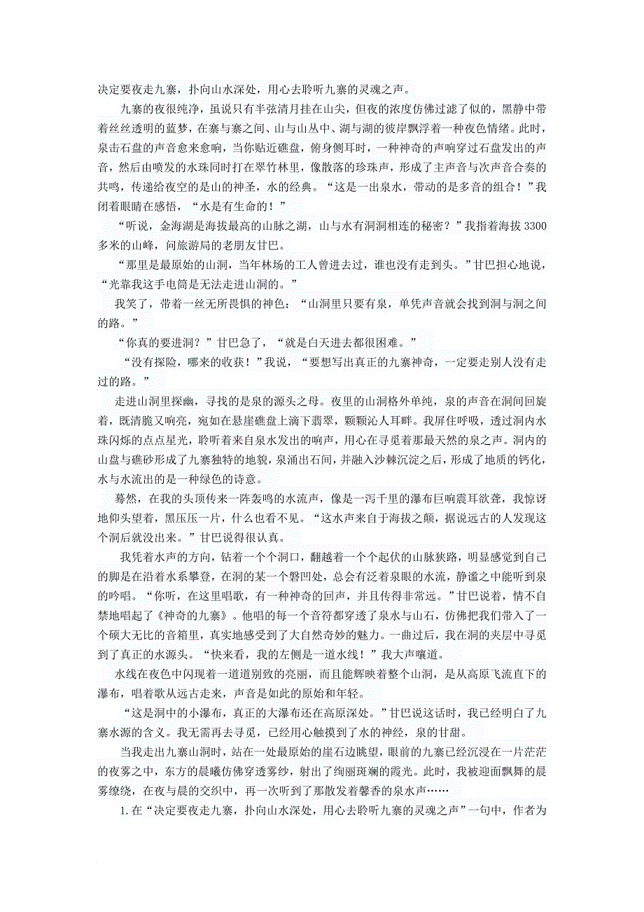 八年级语文上册 第四单元 18《阿里山纪行》导学案 苏教版_第3页