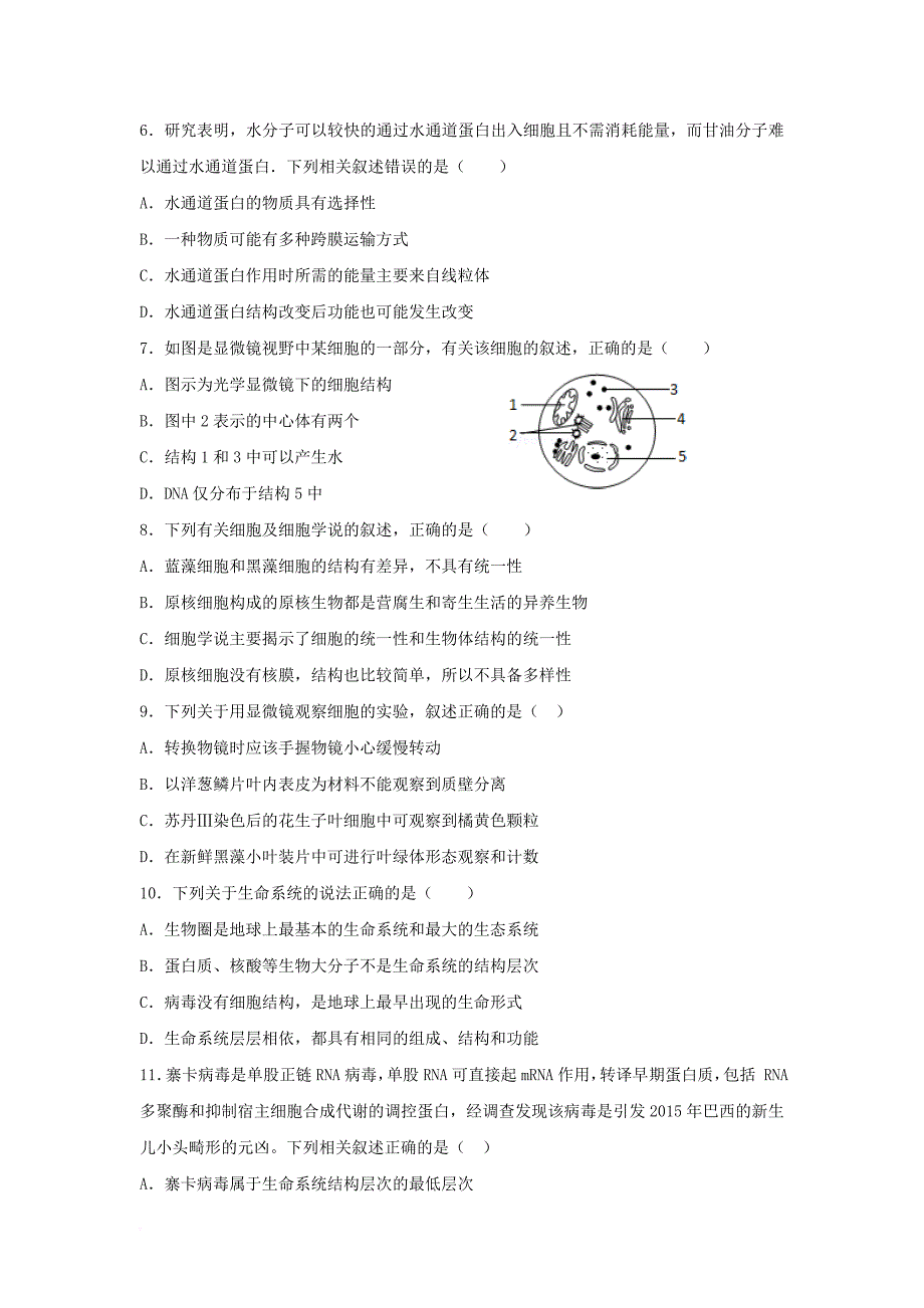 云南省临沧市2018届高三生物上学期第一次月考试题_第2页