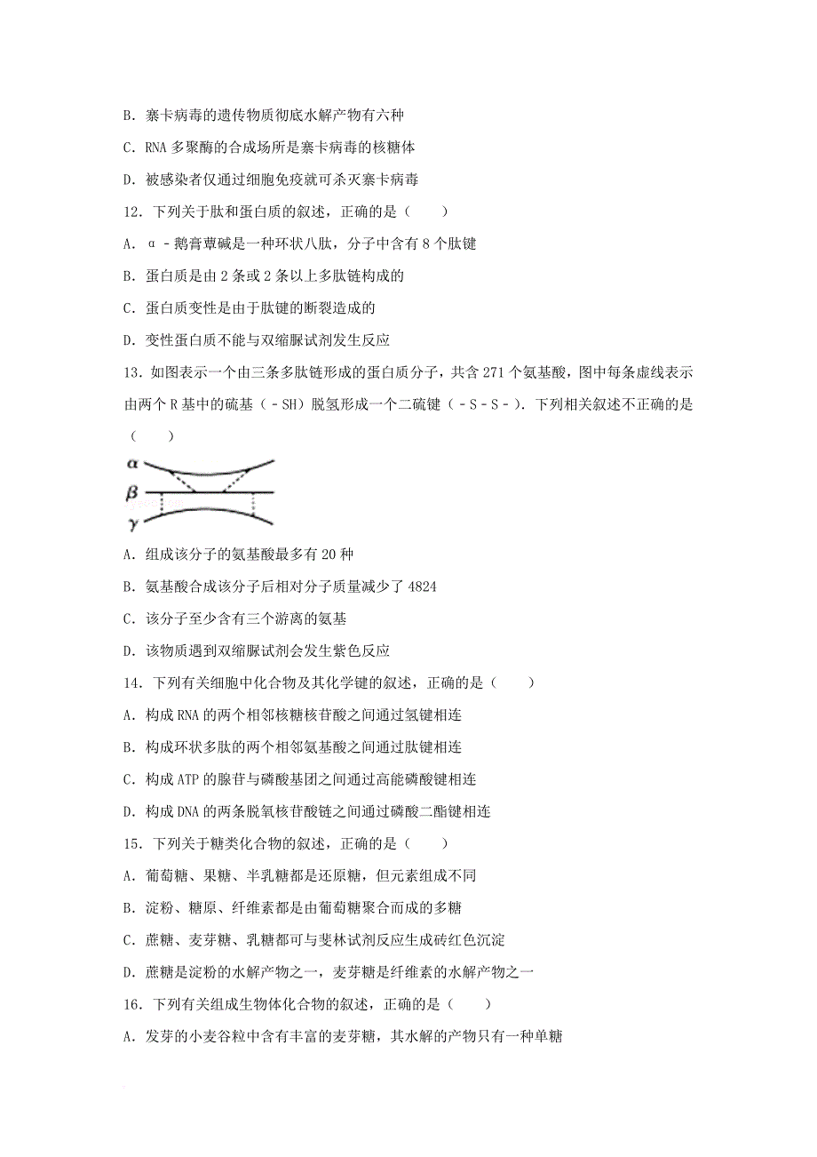 云南省临沧市2018届高三生物上学期第一次月考试题_第3页