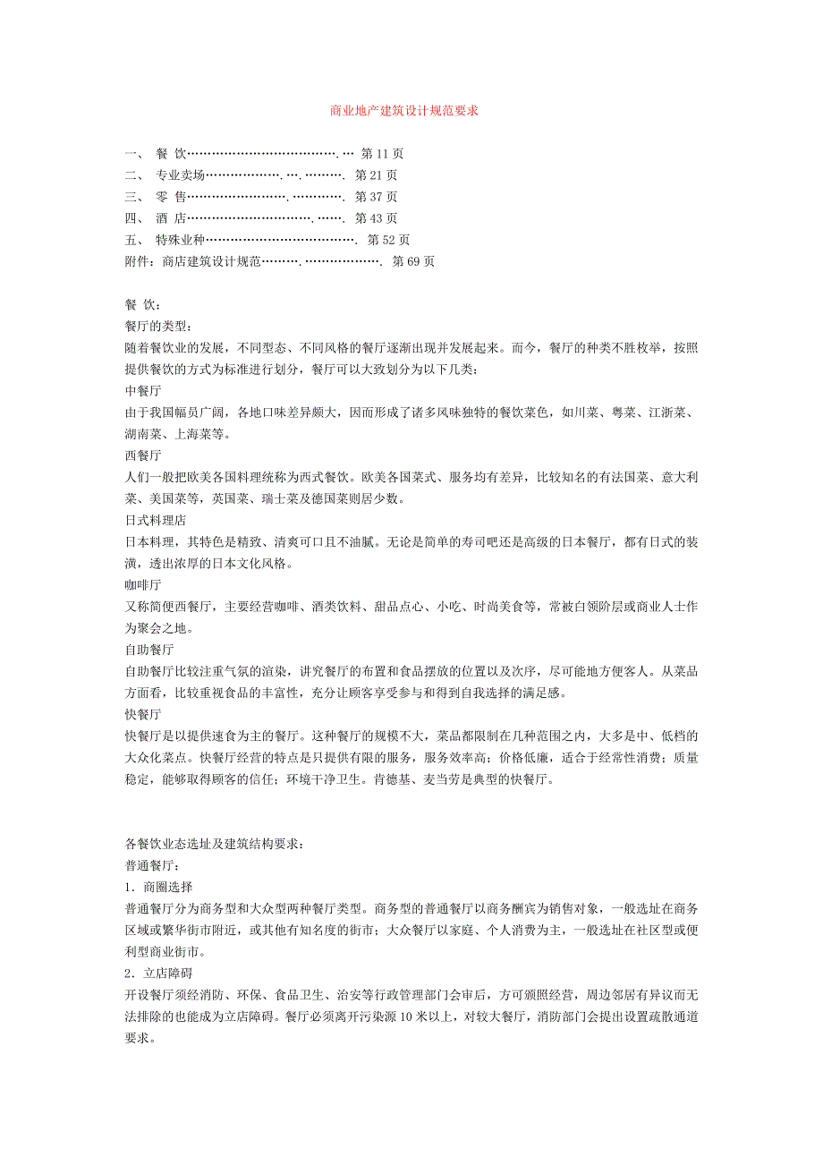 商业地产建筑设计规范要求_第1页