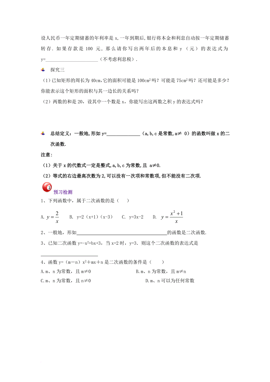 九年级数学下册 26_1《二次函数》学习指导素材 （新版）华东师大版_第2页