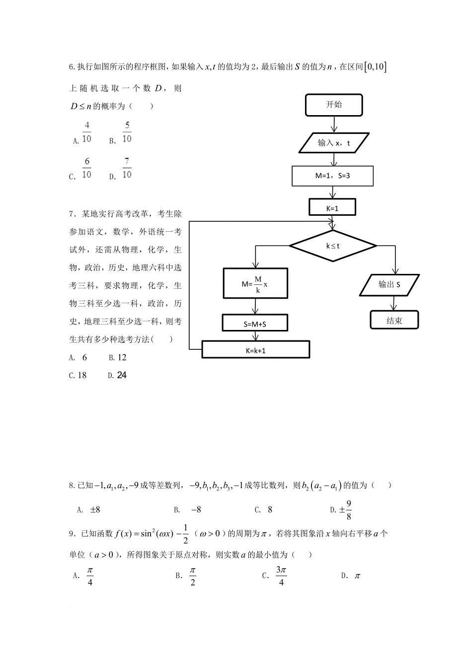 辽宁省庄河市2016_2017学年高二数学下学期期末考试试题理_第2页