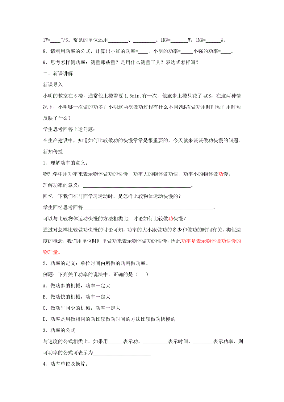 2017秋九年级物理上册11_4功率教案新版苏科版_第2页