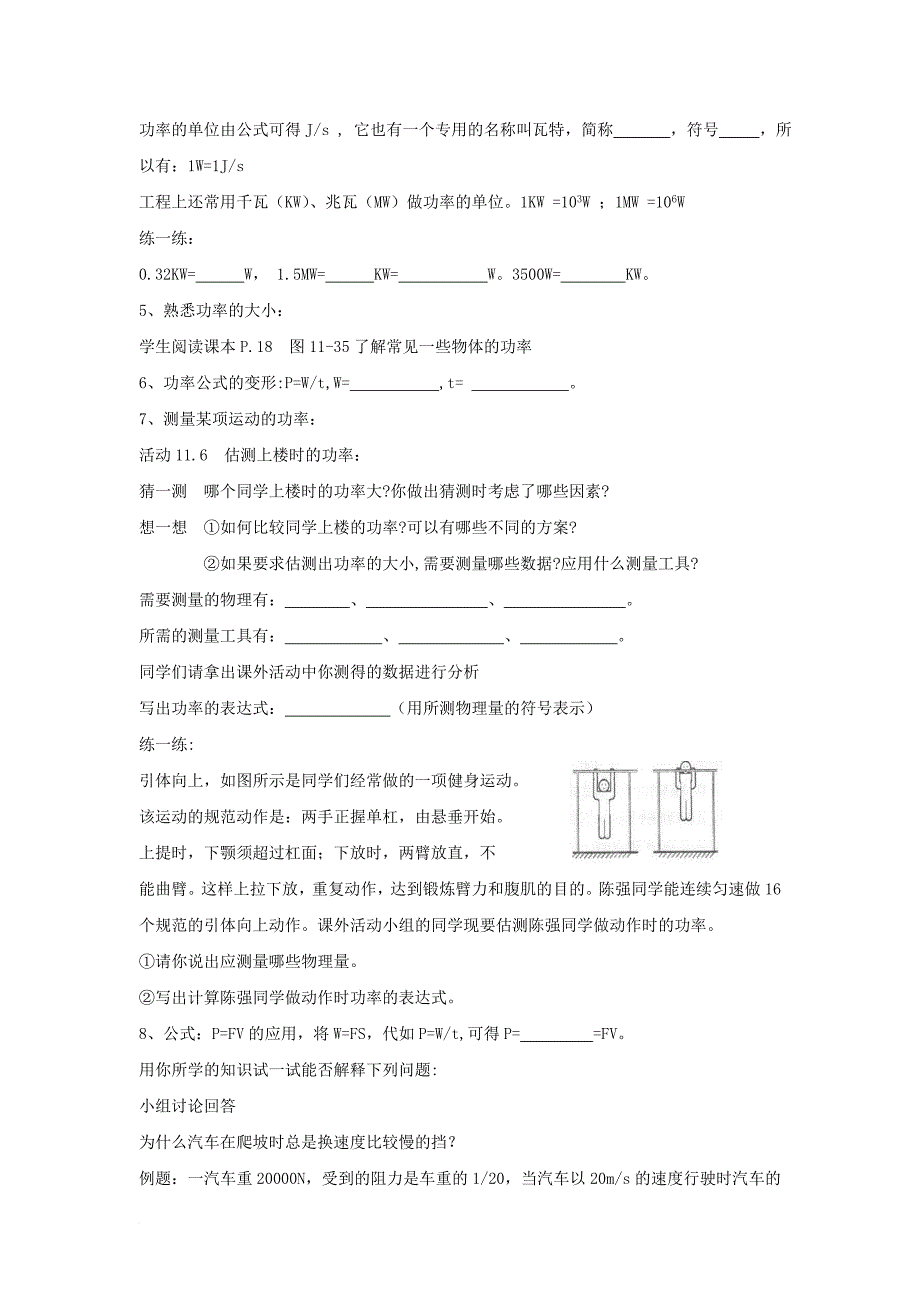 2017秋九年级物理上册11_4功率教案新版苏科版_第3页