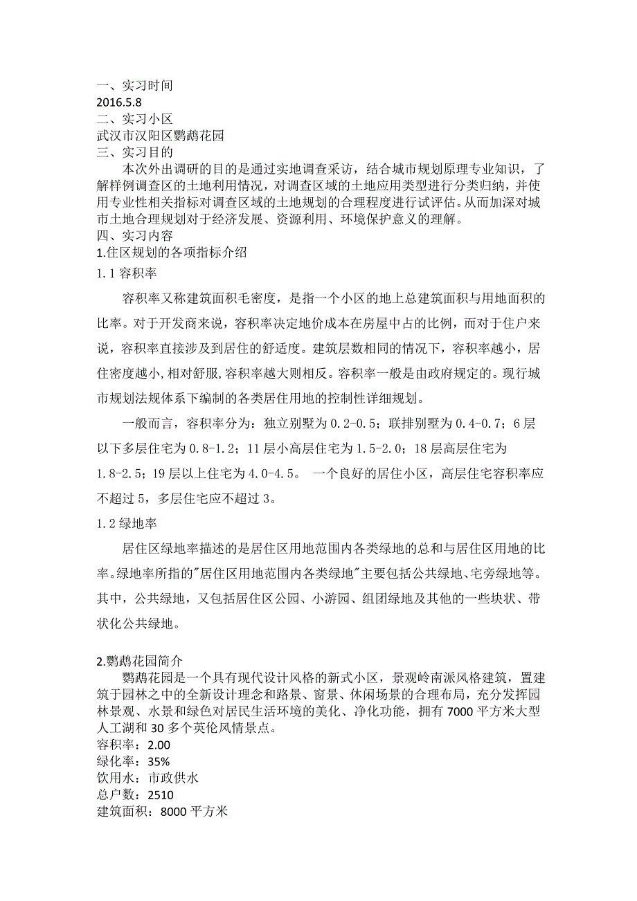 城市规划原理案例调查_城乡园林规划_工程科技_专业资料_第4页