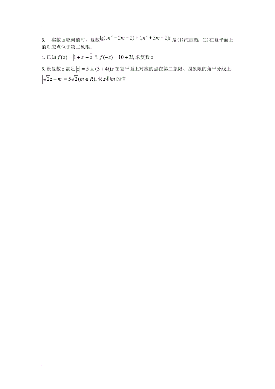 高中数学 第四章 数系的扩充与复数的引入 4_1 数系的扩充与复数的引入 重疑难点易错简析素材 北师大版选修1-21_第4页