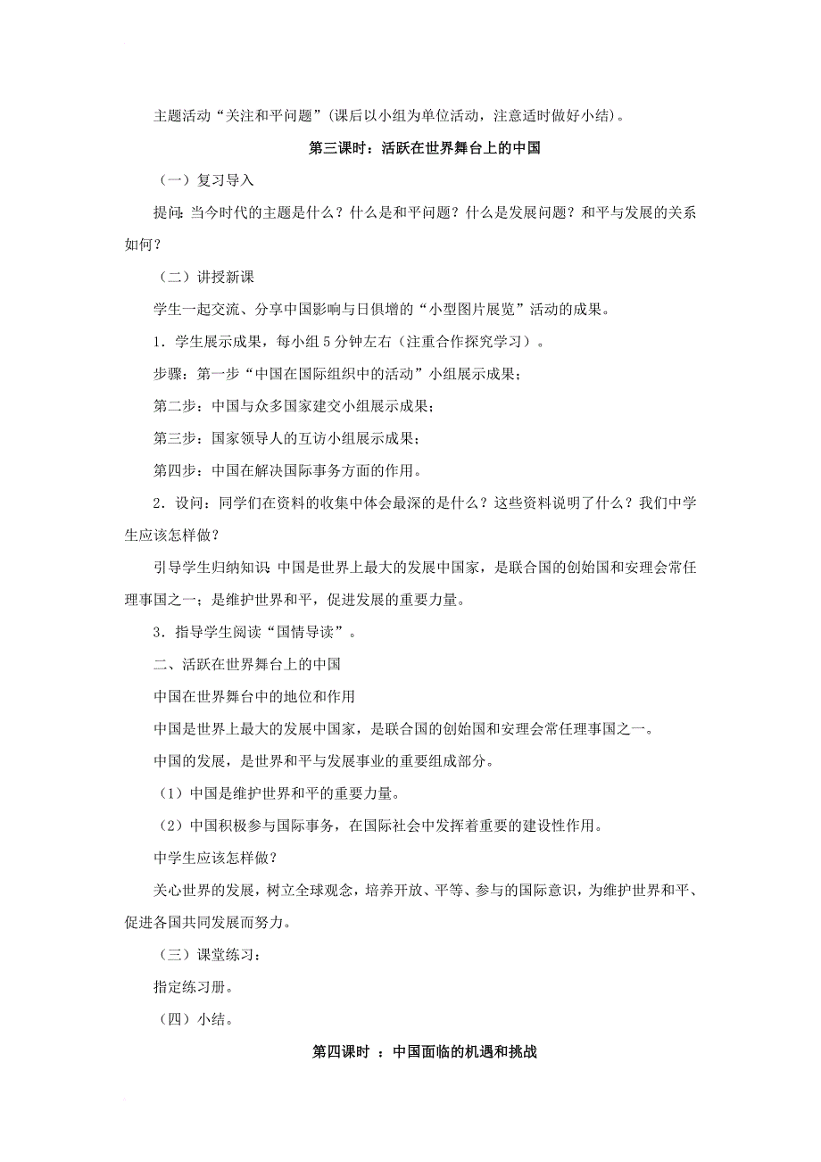 九年级政治全册 第三单元 科学发展 国强民安 3_3 和平发展 时代主题教案 粤教版_第4页