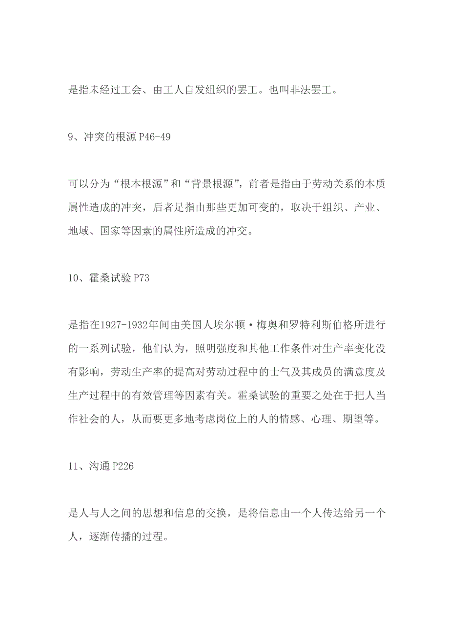 《劳动关系及劳动法》复习大纲)_第3页