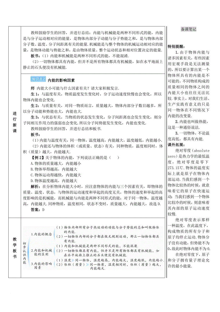 九年级物理全册 13_2 内能（第1课时 初步认识内能）导学案 （新版）新人教版_第3页