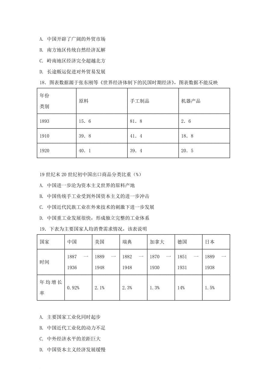 江西省会昌县2018届高三历史上学期第一次半月考试卷_第5页