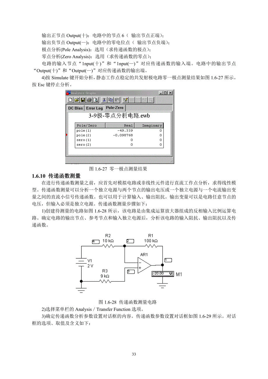 1.6 虚拟测量技术2_第2页