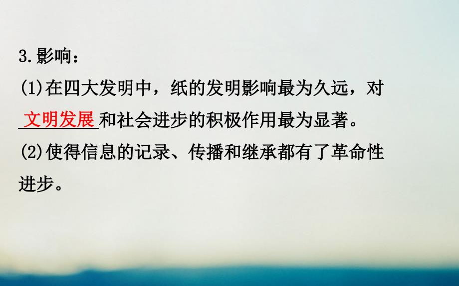 高中历史 专题二 古代中国的科学技术与文化 2_1 中国古代的科学技术成就精讲优练课型课件 人民版必修3_第3页