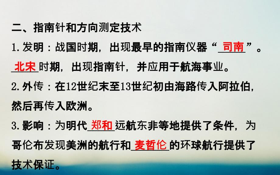 高中历史 专题二 古代中国的科学技术与文化 2_1 中国古代的科学技术成就精讲优练课型课件 人民版必修3_第4页