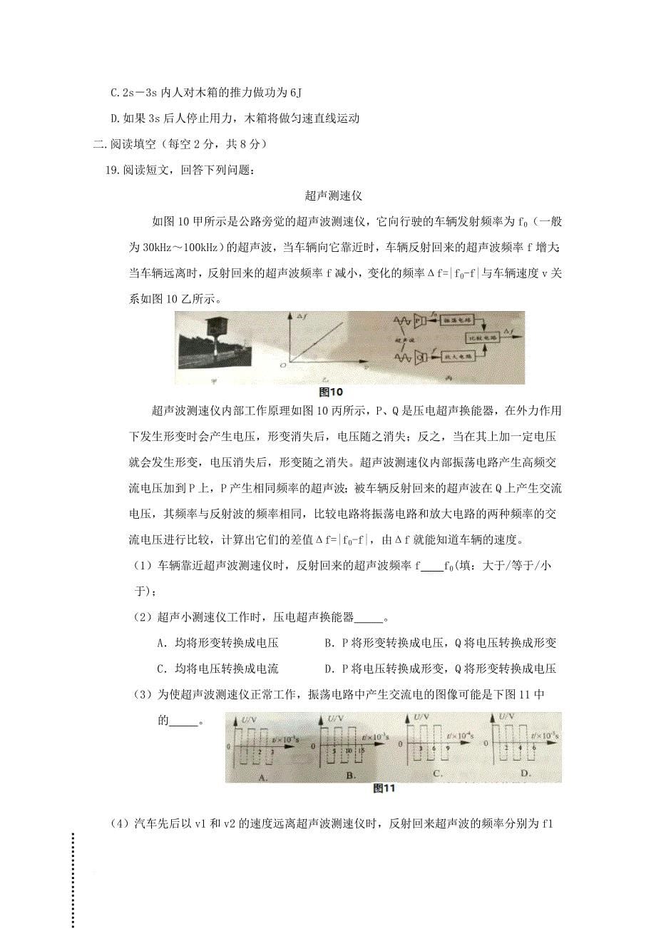 山西省忻州市2017_2018学年高一物理上学期摸底考试试题_第5页