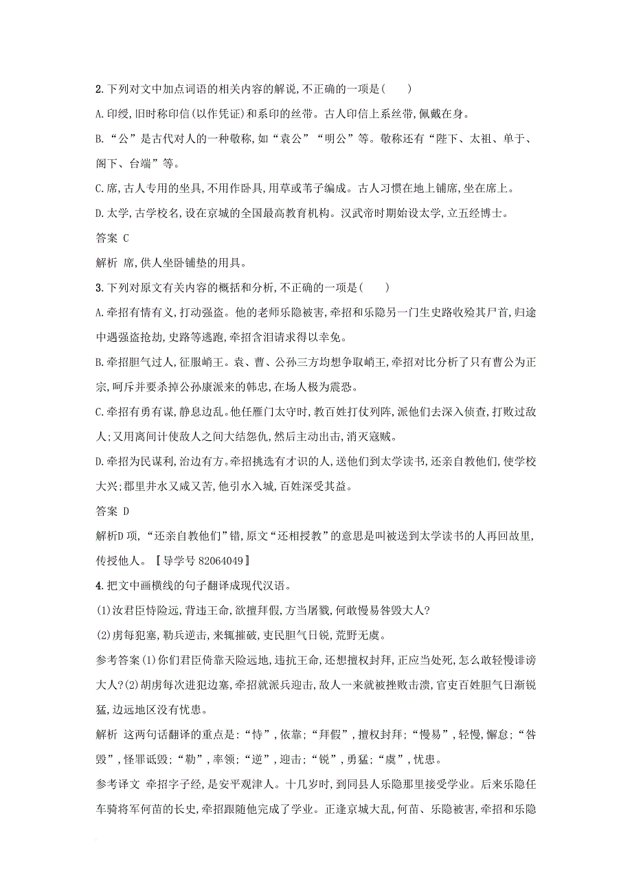 2018年高考语文二轮复习题点对点练15瞻前顾后意标结合_第2页