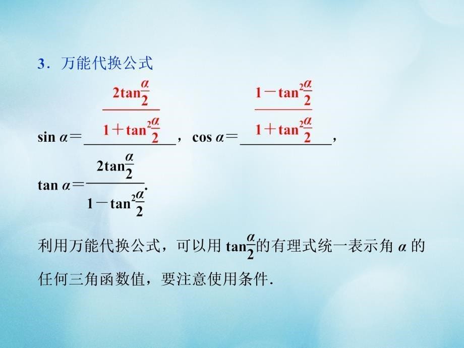 2016_2017年高中数学第三章三角恒等变换3_3几个三角恒等式课件苏教版必修4_第5页