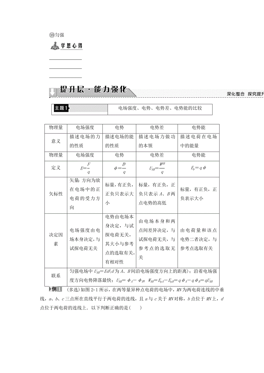 2018版高中物理第2章电势能与电势差章末分层突破学案鲁科版选修3_1_第2页