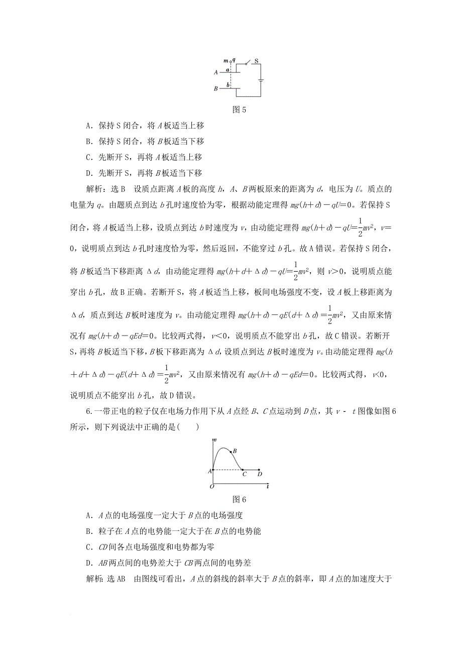 高中物理 阶段验收评估（一）静电场 教科版选修_第3页