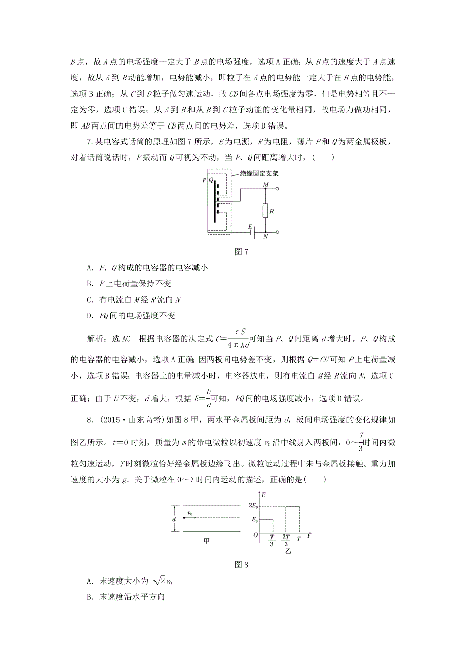 高中物理 阶段验收评估（一）静电场 教科版选修_第4页