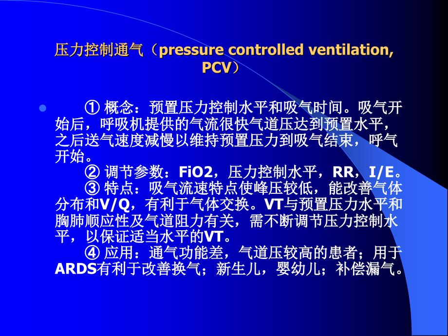 外科医生对呼吸机简捷操作医学_第3页