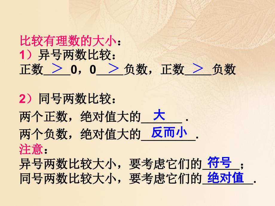 六年级数学下册 5_4 有理数的加法（1）课件 沪教版五四制_第2页