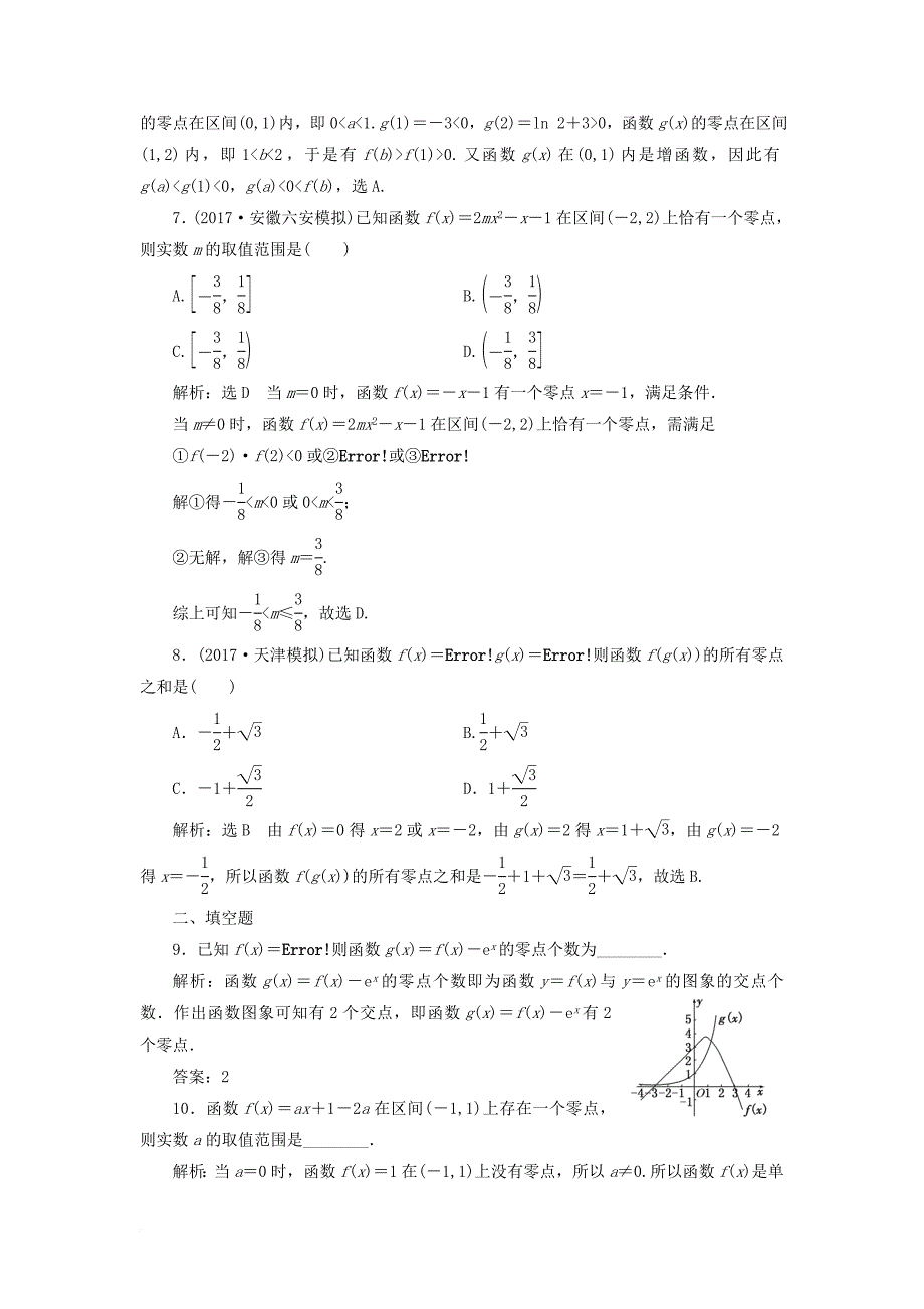 2018年高考数学总复习高考达标检测十函数零点的命题3角度_求个数定区间求参数理_第3页