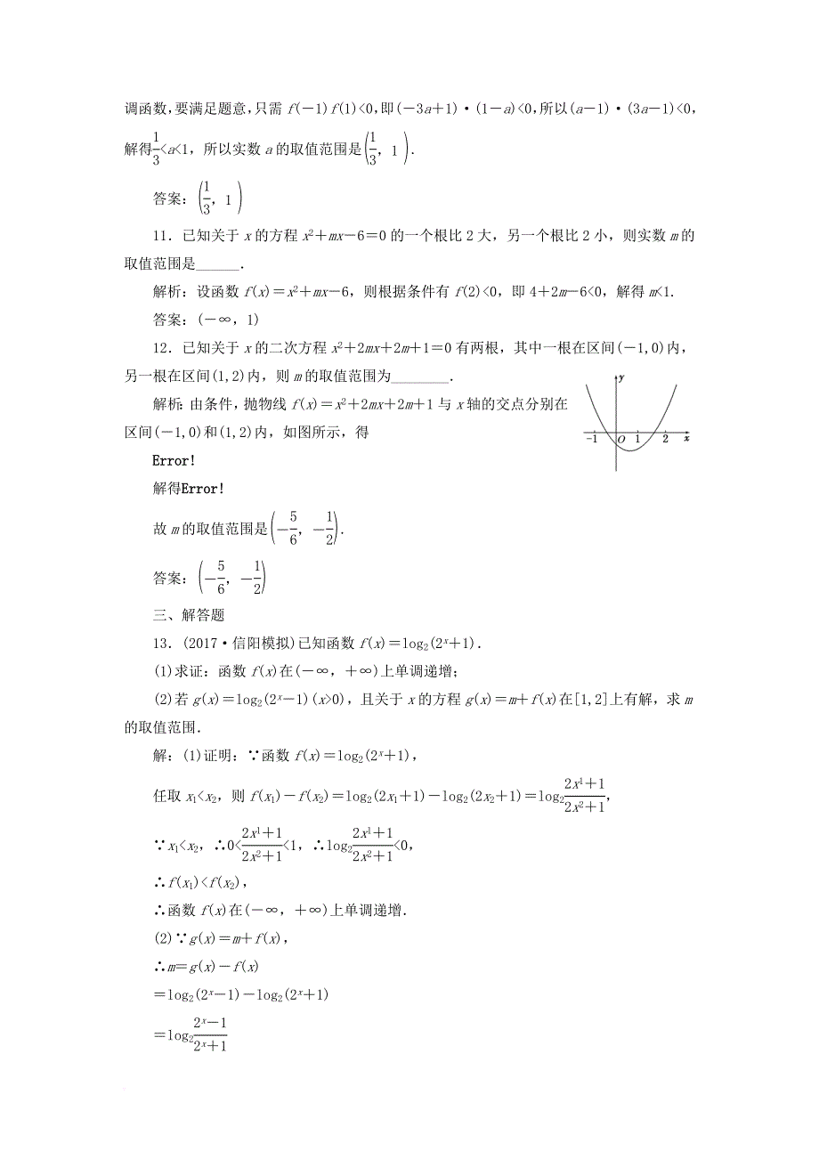 2018年高考数学总复习高考达标检测十函数零点的命题3角度_求个数定区间求参数理_第4页