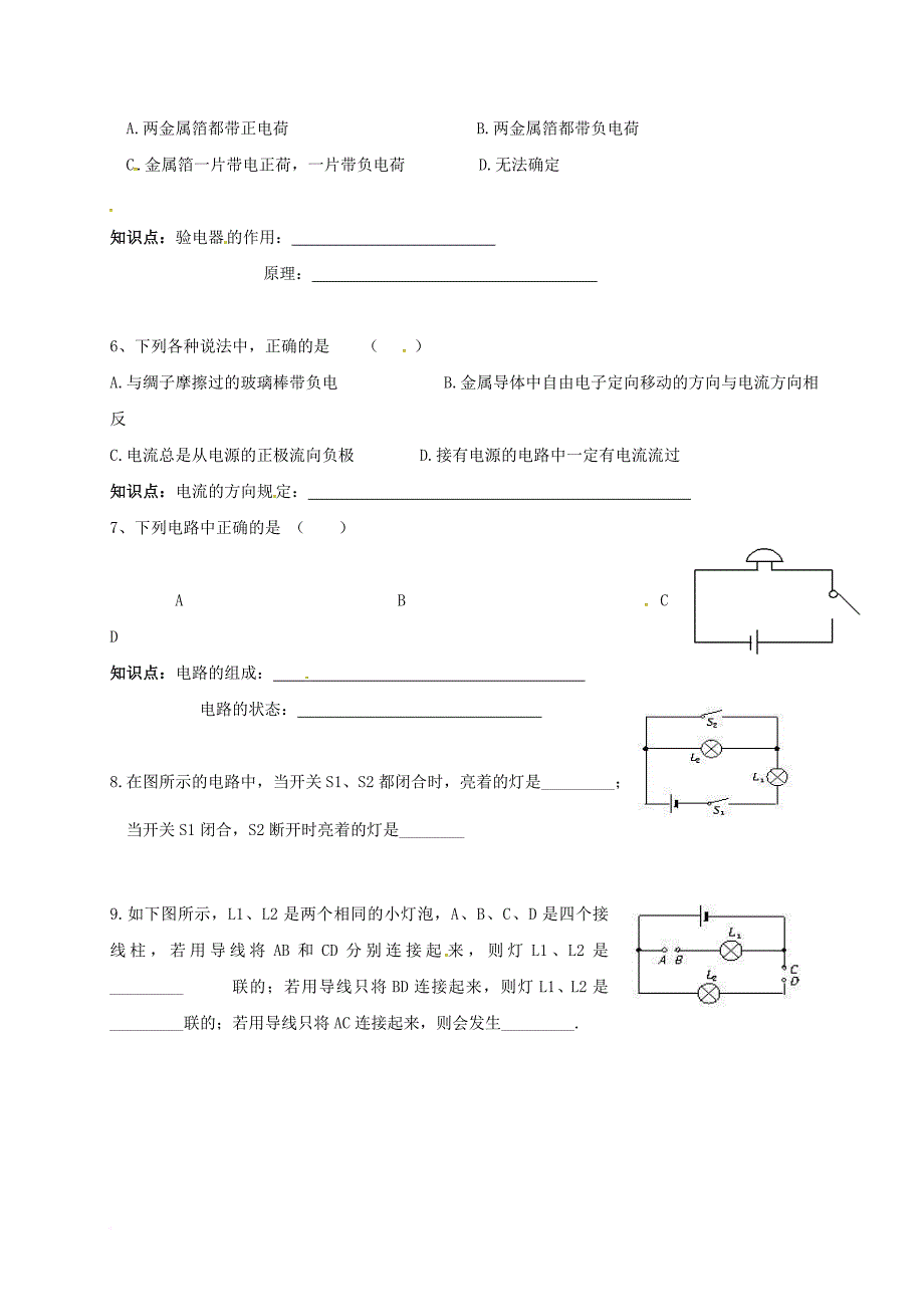 九年级物理上册 第三章 认识电路复习导学案（无答案）（新版）教科版_第2页