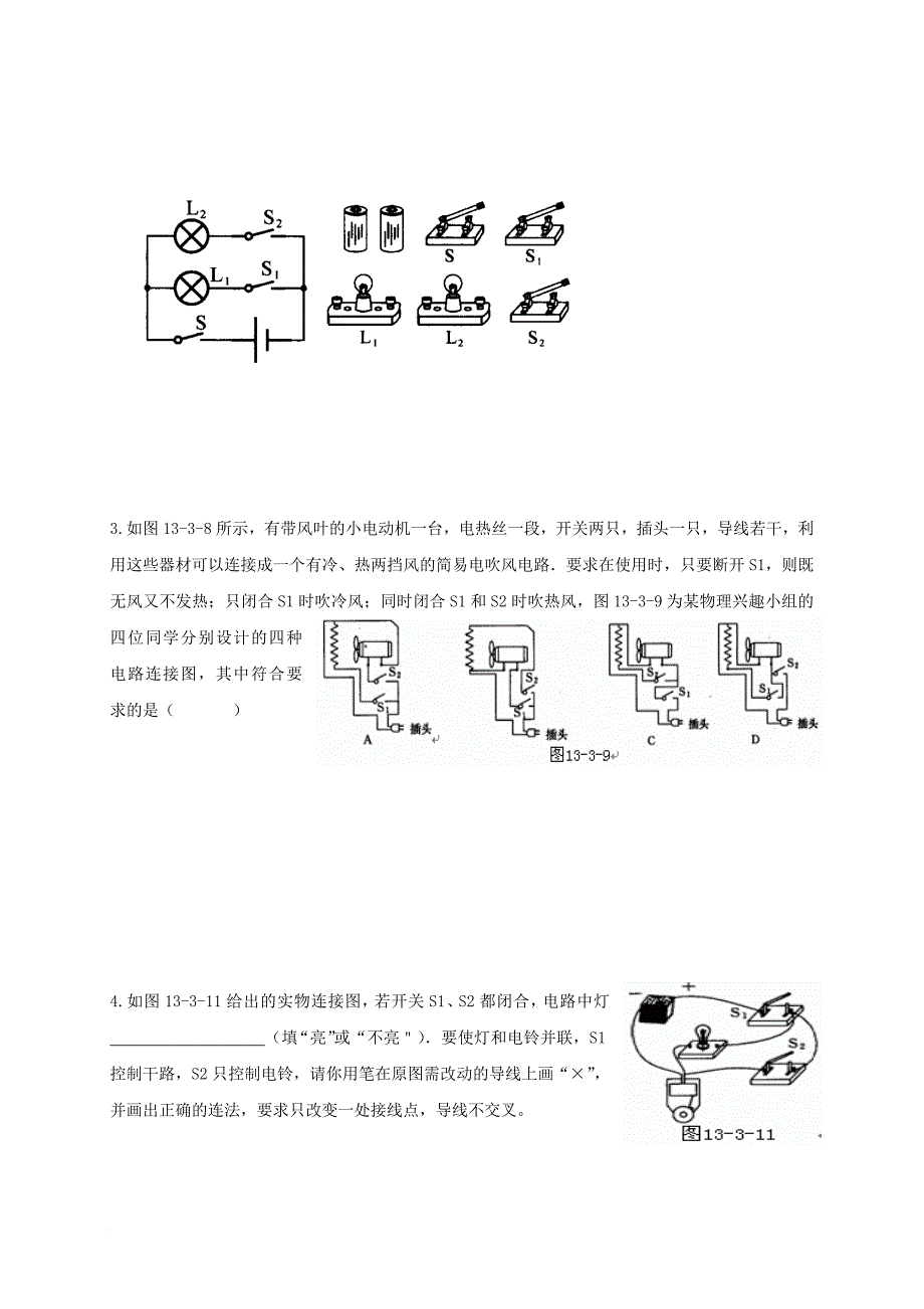 九年级物理上册 第三章 认识电路复习导学案（无答案）（新版）教科版_第4页