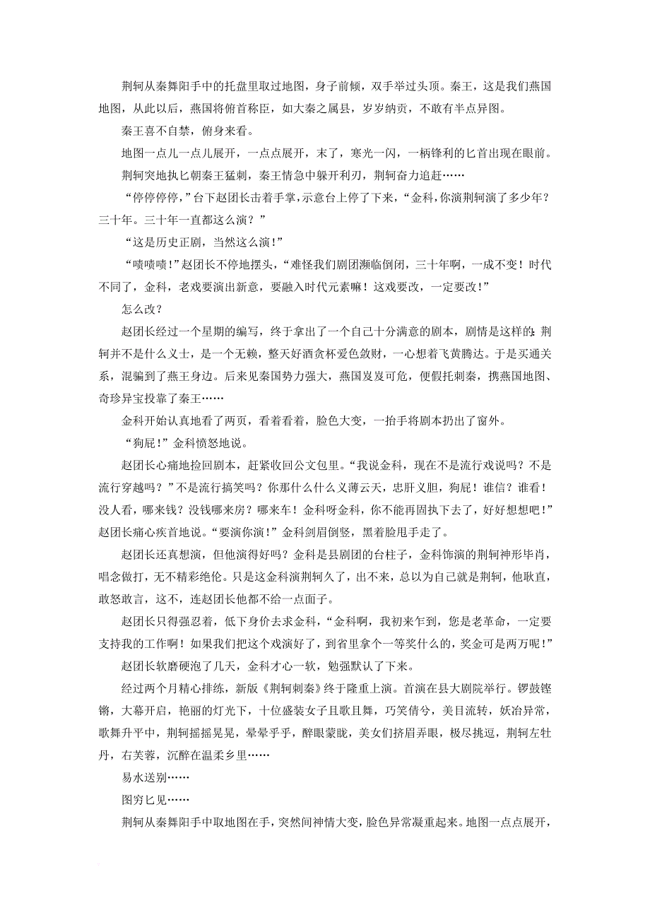 辽宁省庄河市2016_2017学年高一语文下学期期末考试试题_第3页