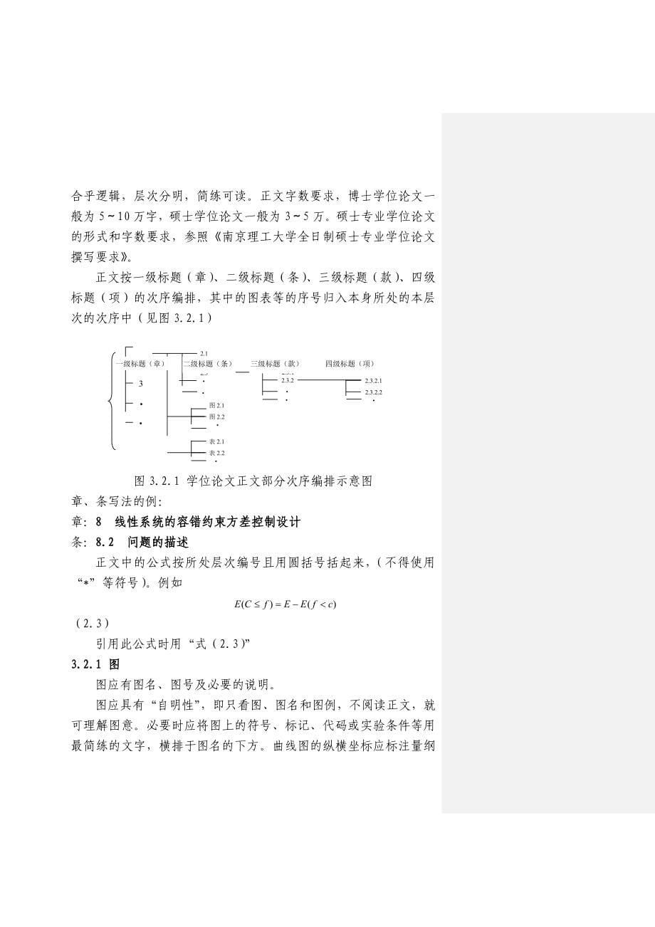 南京理工大学毕业论文格式_第5页