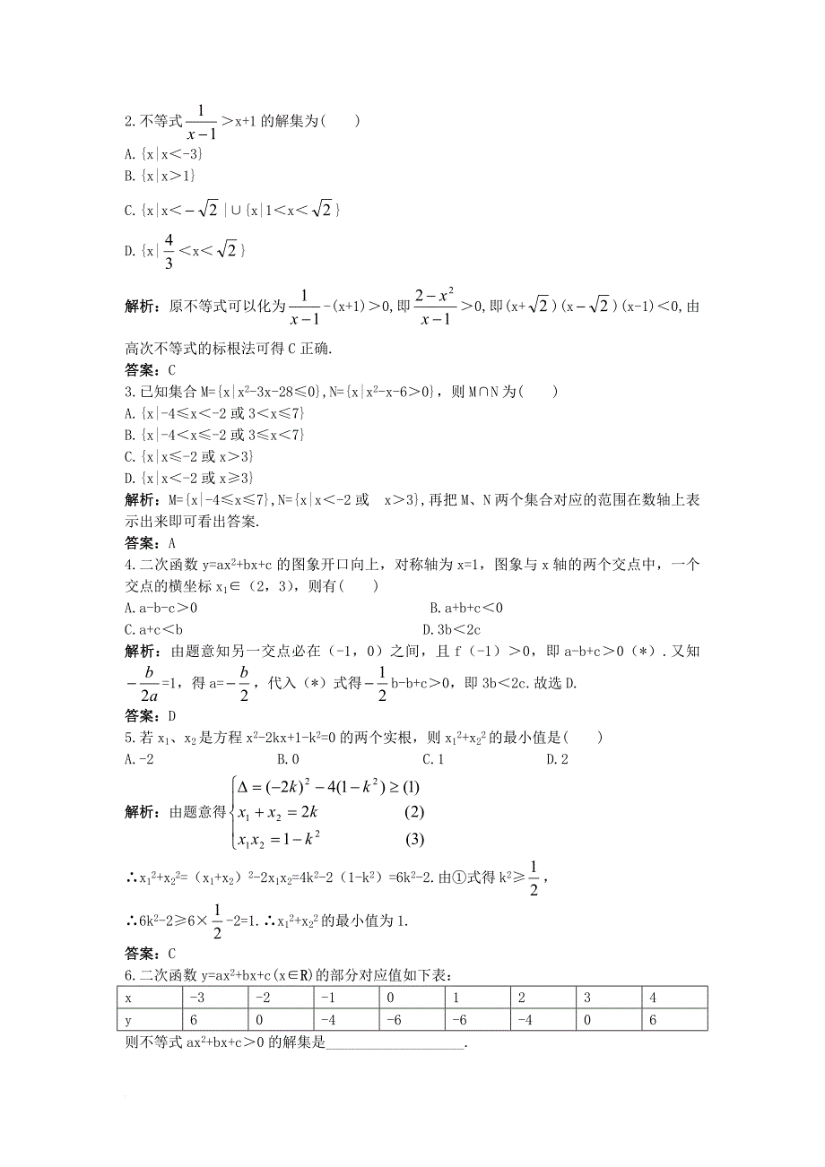 高中数学 第三章 不等式 3_3 一元二次不等式及其解法同步训练 新人教b版必修51_第4页