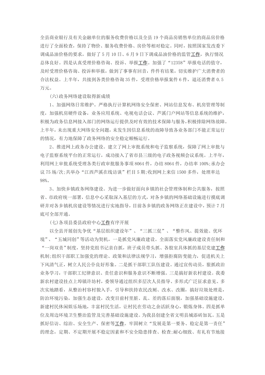 2018年县发改委年终考核个人总结与信访干部2018年个人总结_第4页